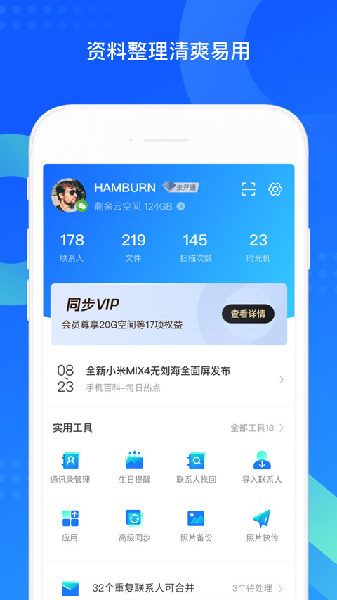 qq同步助手最新版最新版截图2