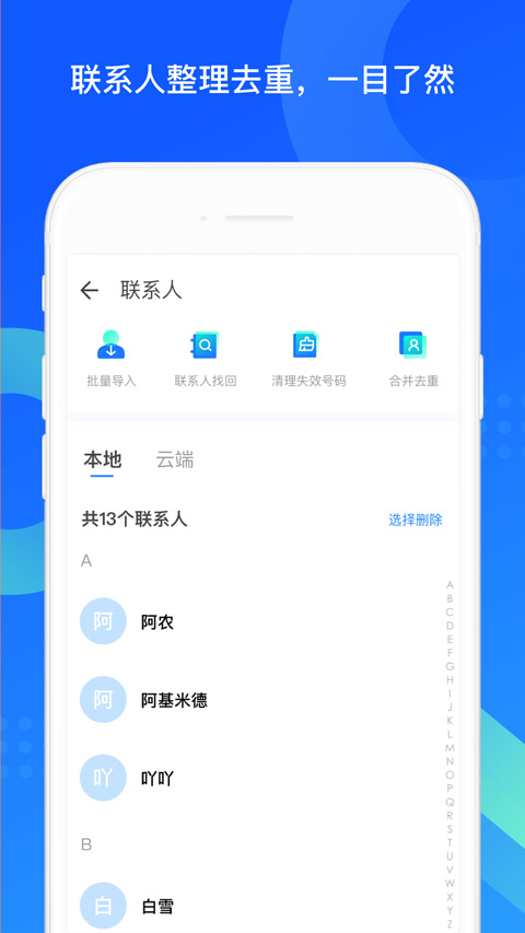 qq同步助手最新版最新版截图4