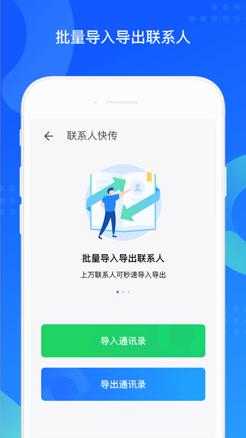 qq通讯录同步助手最新版截图3