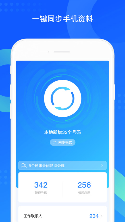 qq通讯录同步助手最新版截图5