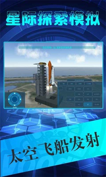 星际探索模拟游戏最新版截图2