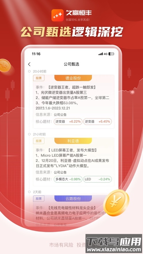 久赢恒丰app下载官方截图1