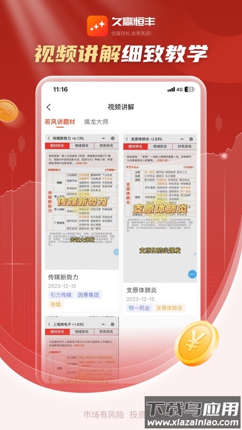 久赢恒丰app下载官方截图4