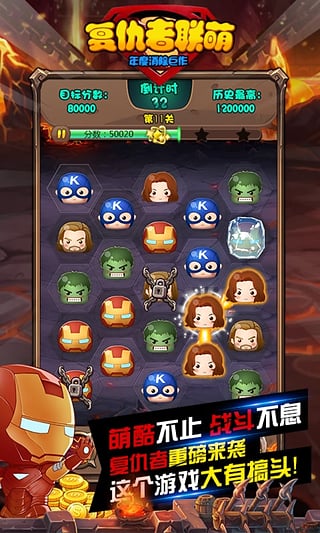 复仇者联萌2游戏最新版截图1