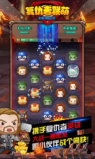 复仇者联萌2游戏最新版截图2