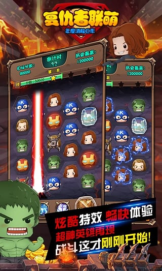 复仇者联萌2游戏最新版截图3