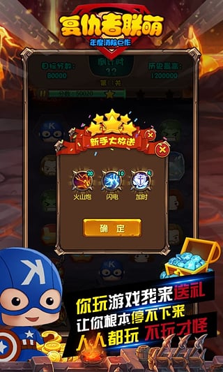 复仇者联萌2游戏最新版截图4