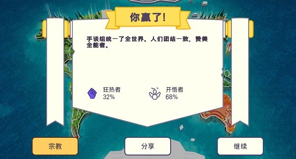 上帝模拟器沙盒策略中文版最新版截图1