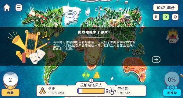 上帝模拟器沙盒策略中文版最新版截图4