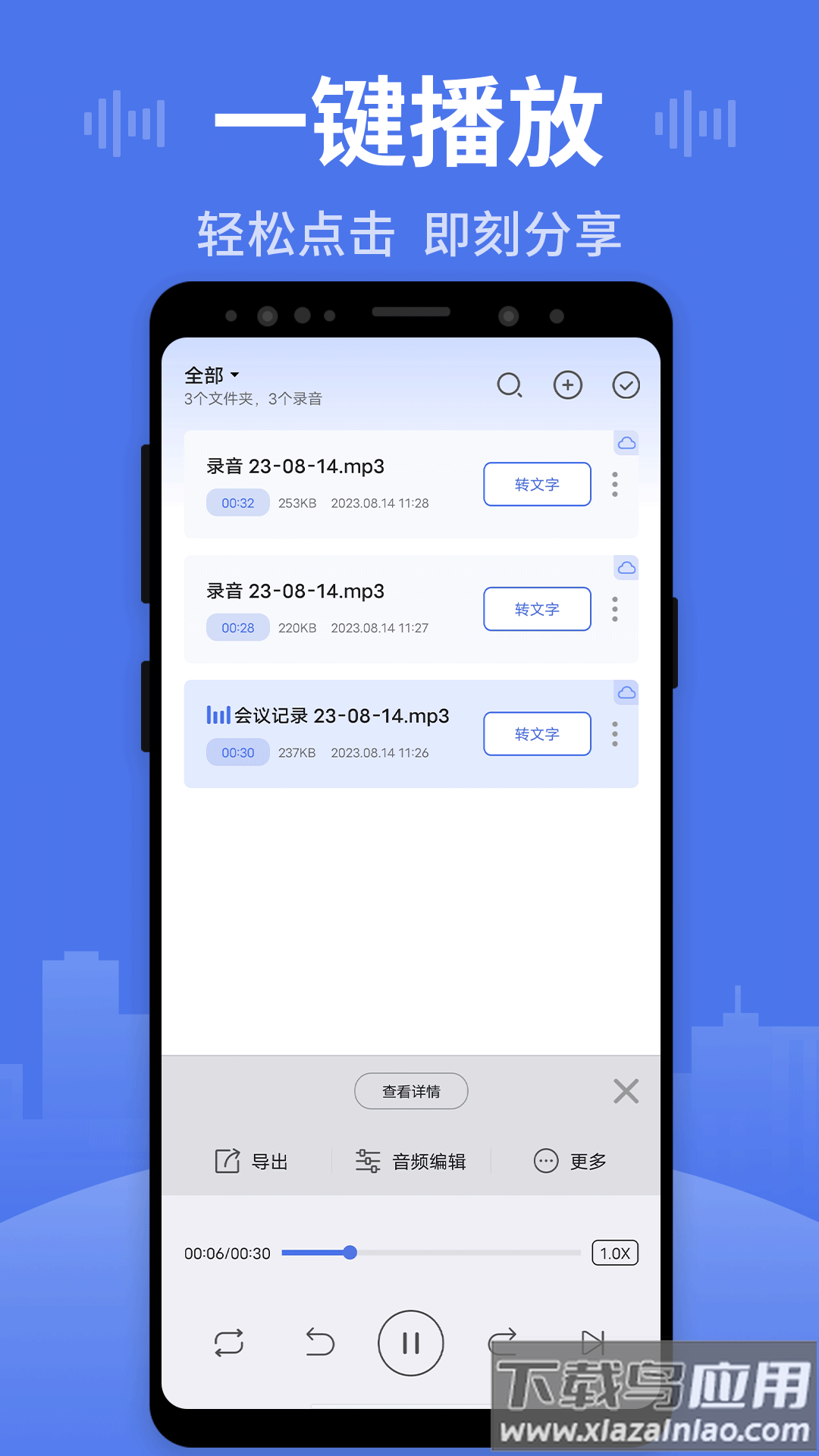 思汉录音王截图2