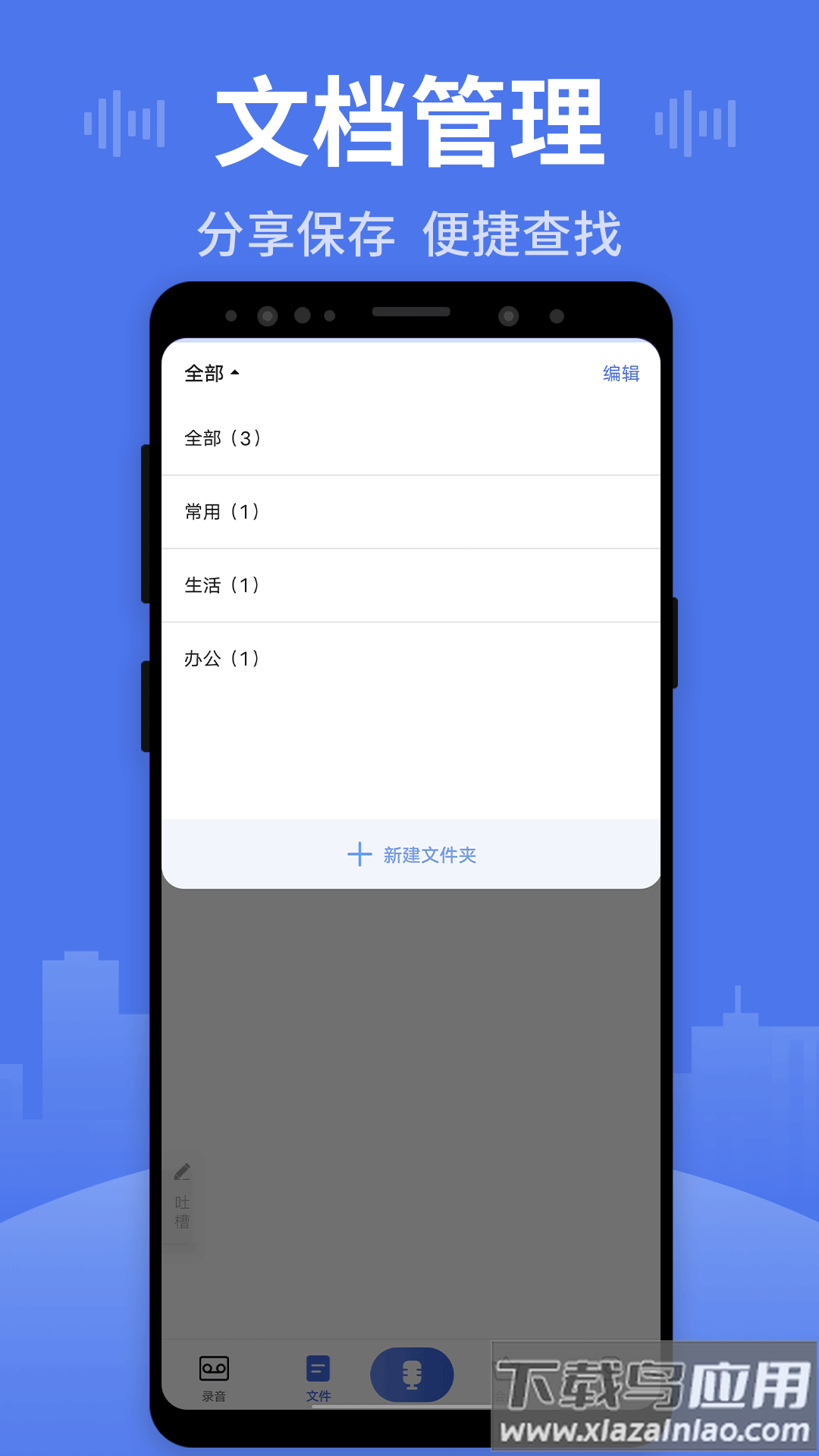 思汉录音王截图3