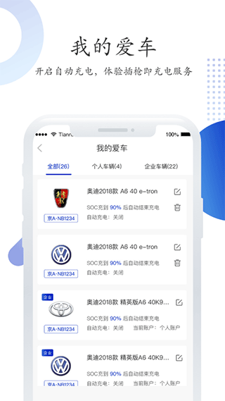 特瓦特充电app最新版截图1