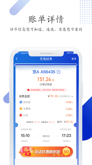 特瓦特充电app最新版截图2
