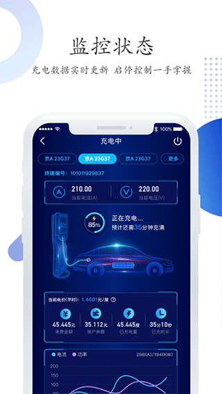 特瓦特充电app最新版截图3