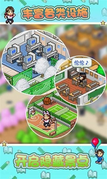 开罗口袋学院物语1手机版截图1