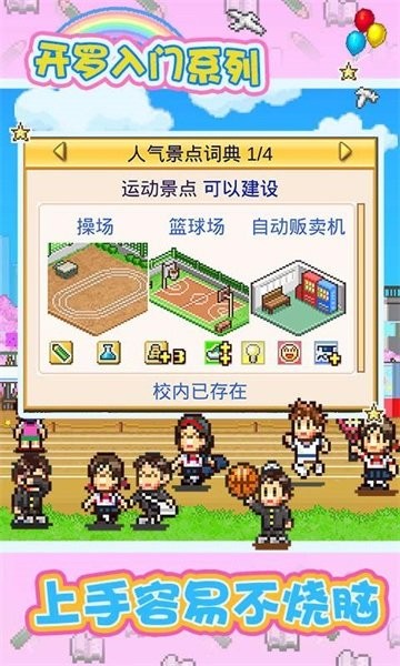 开罗口袋学院物语1手机版截图2