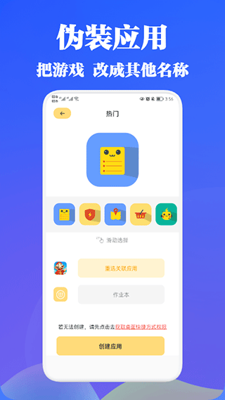 游戏隐藏助手app最新版截图2