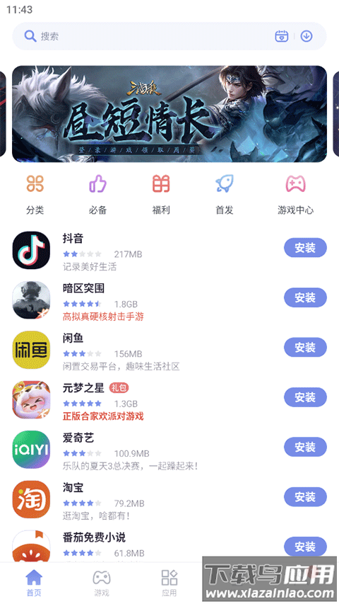 红魔应用中心app截图2