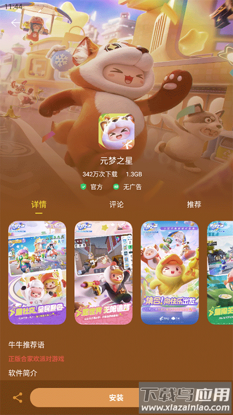红魔应用中心app截图3