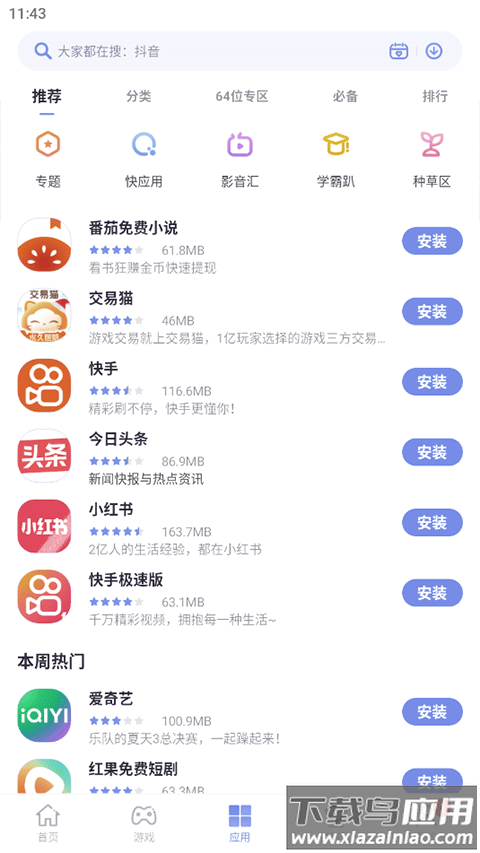 红魔应用中心app截图4