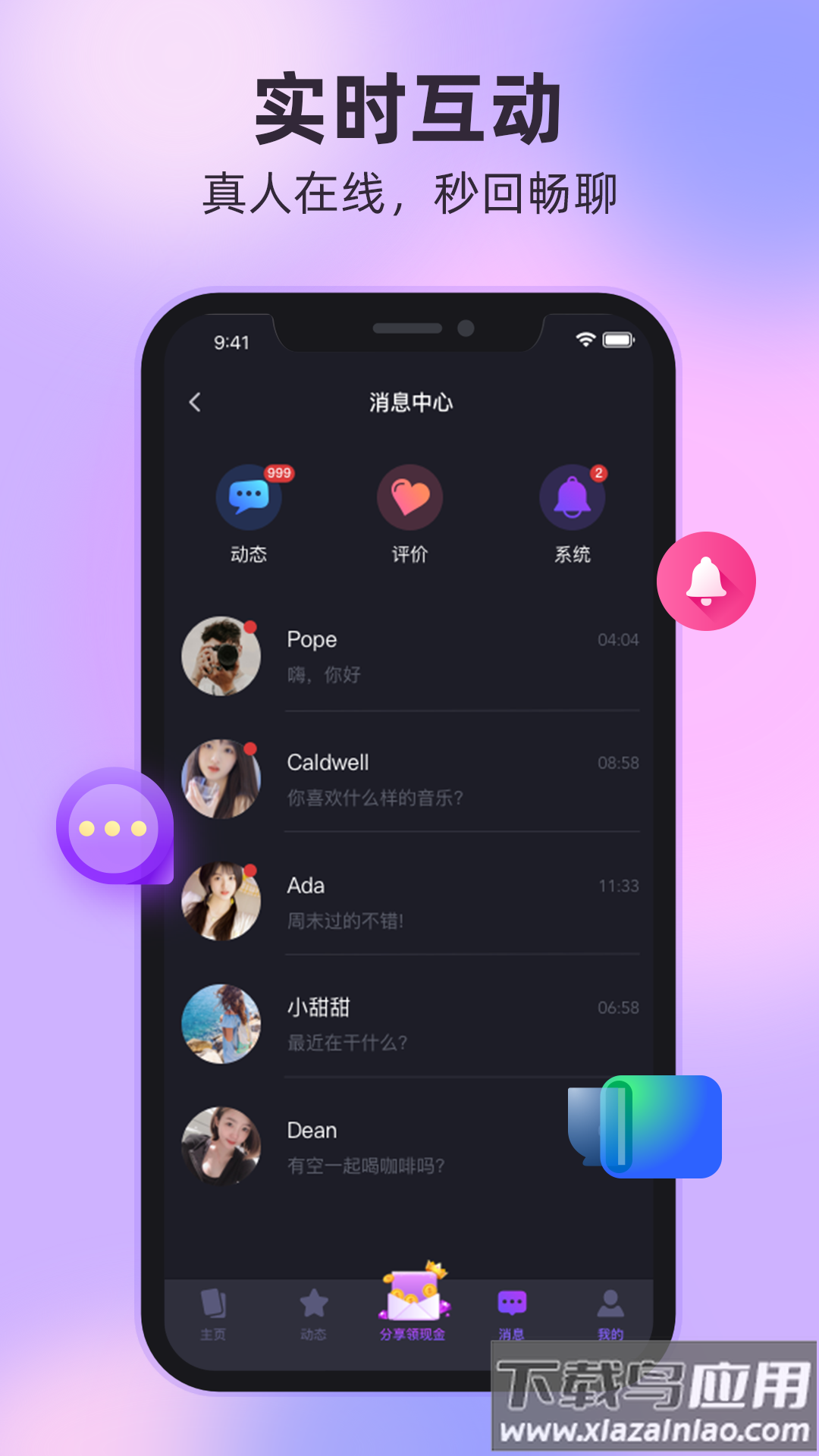 甜伴交友app截图1
