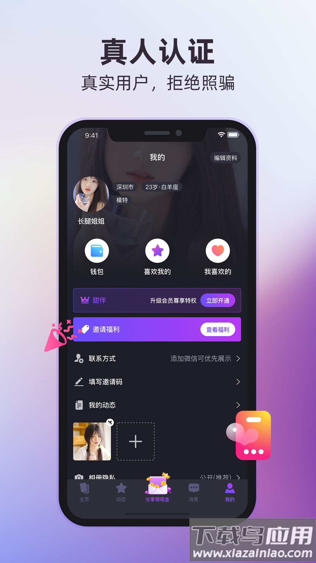甜伴交友app截图2