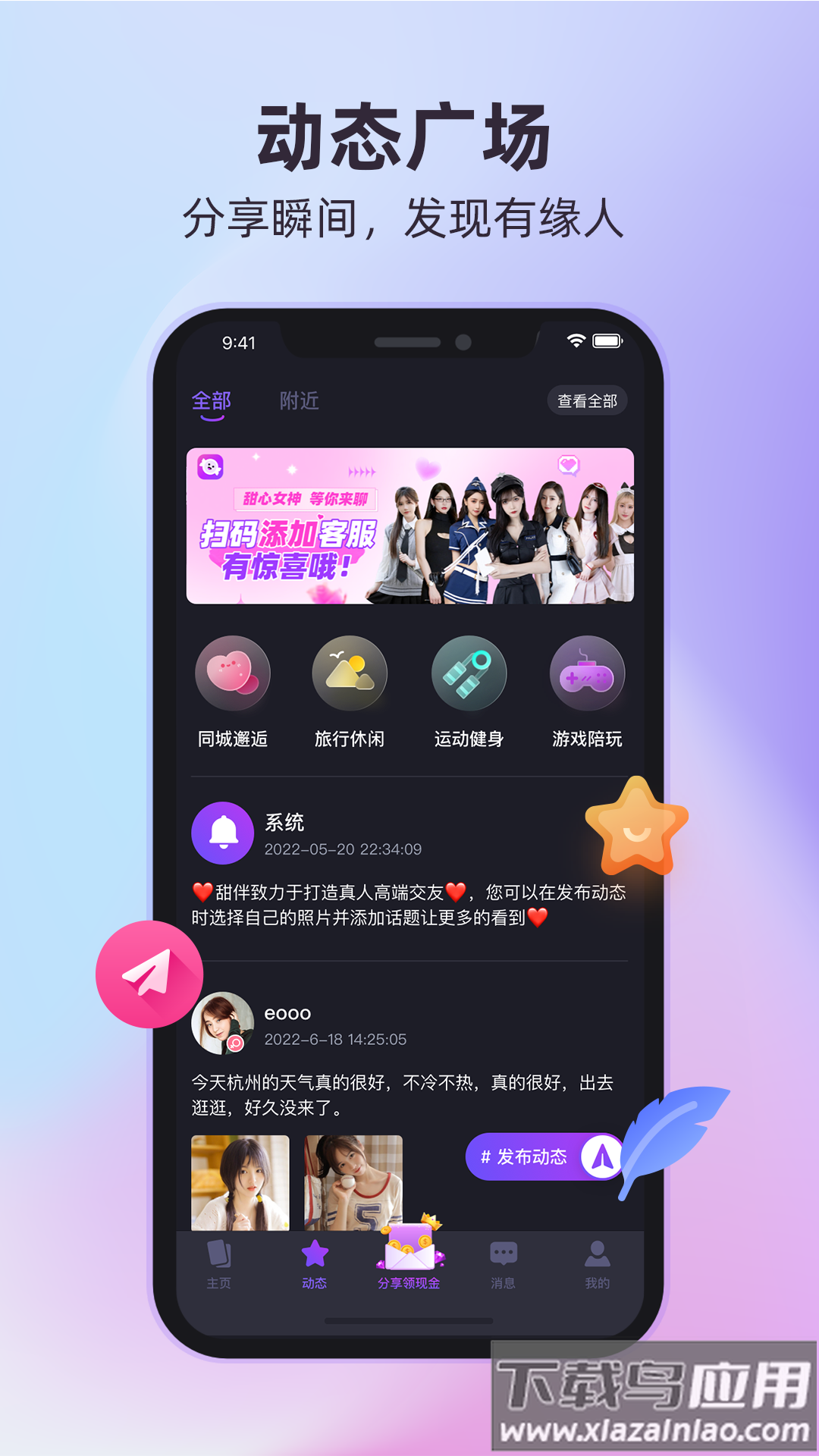 甜伴交友app截图3