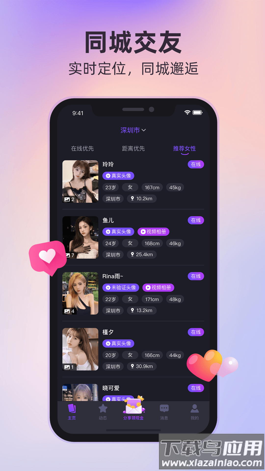 甜伴交友app截图4