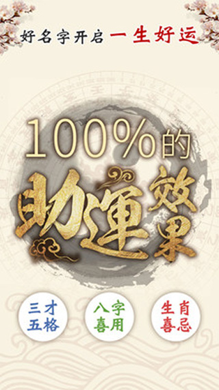 旺丁起名取名字app最新版截图1