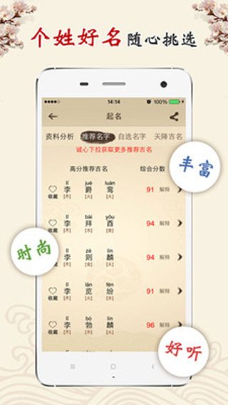 旺丁起名取名字app最新版截图2