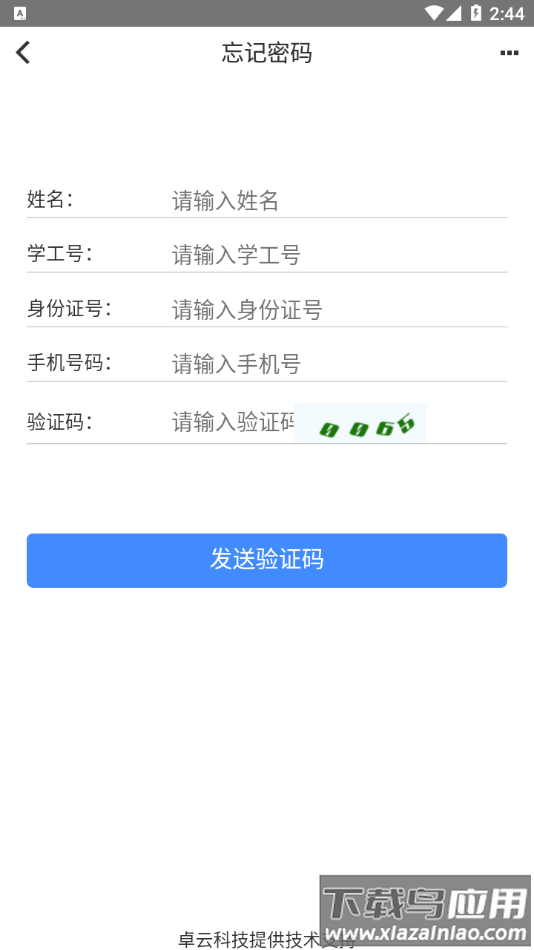 i医大app下载最新版截图4