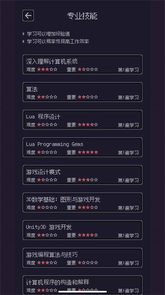 游戏码农那些打工的日子手游最新版截图1