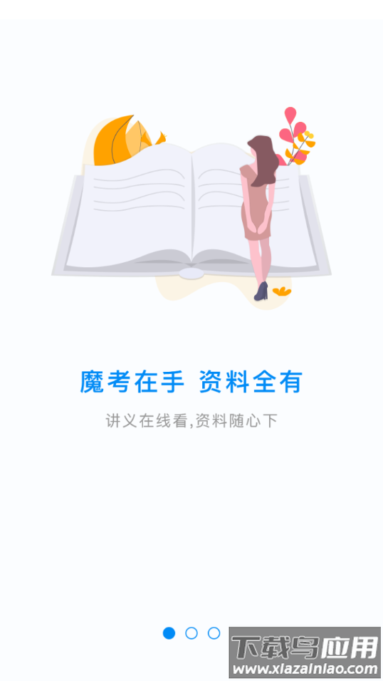 魔考大师专业版app最新版截图1