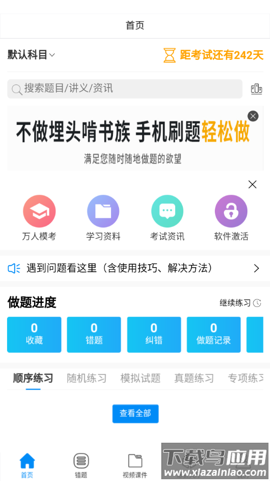 魔考大师专业版app最新版截图4