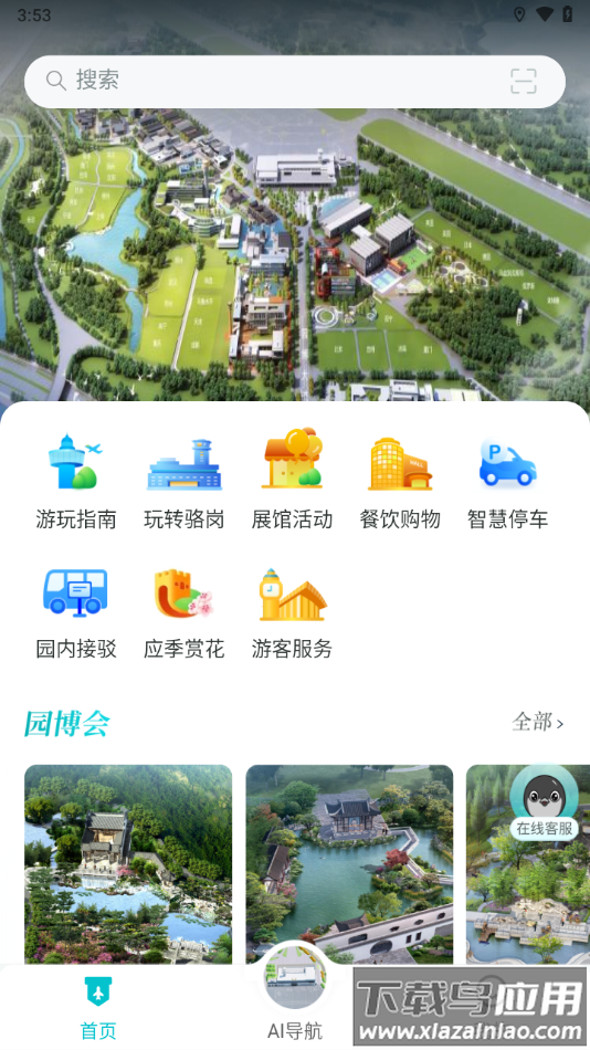 in骆岗app截图4