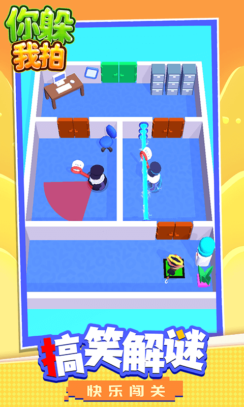 你躲我拍小游戏下载