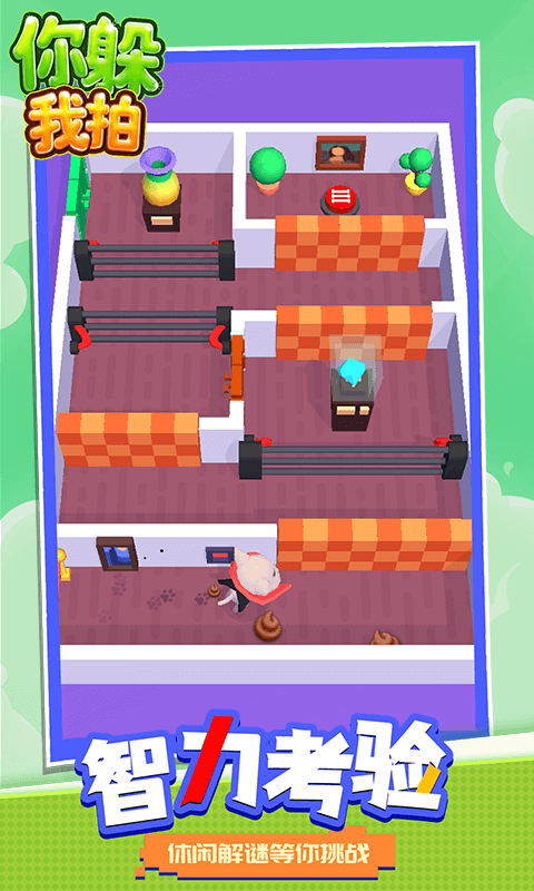 你躲我拍小游戏最新版截图1