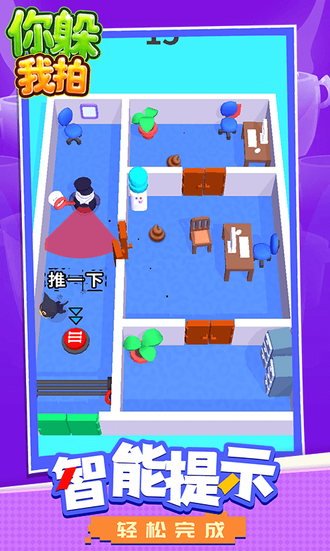 你躲我拍小游戏最新版截图2