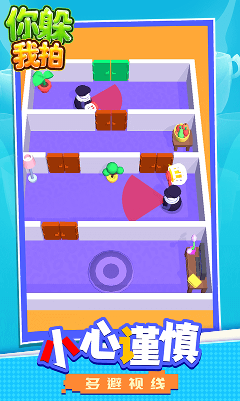 你躲我拍小游戏最新版截图4