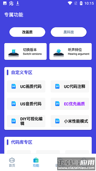 六月画质助手2.1截图4