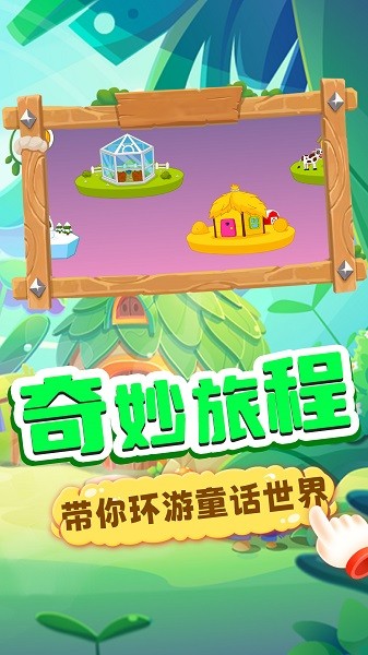 乐乐小城堡最新版截图2