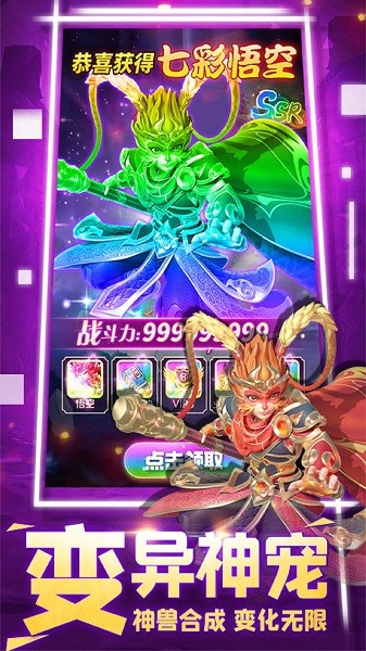 悟空修仙传无限元宝最新版截图1