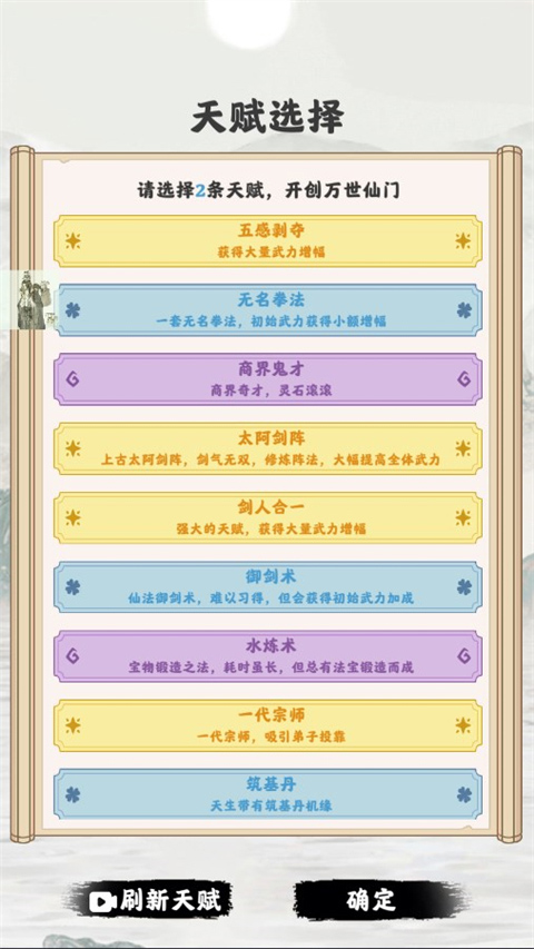 修仙掌门模拟器最新版截图3