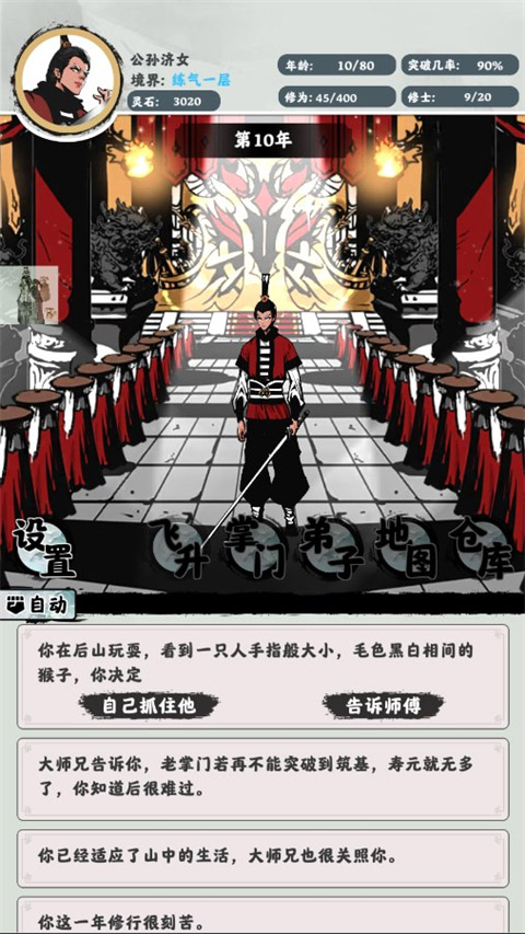 修仙掌门模拟器最新版截图4