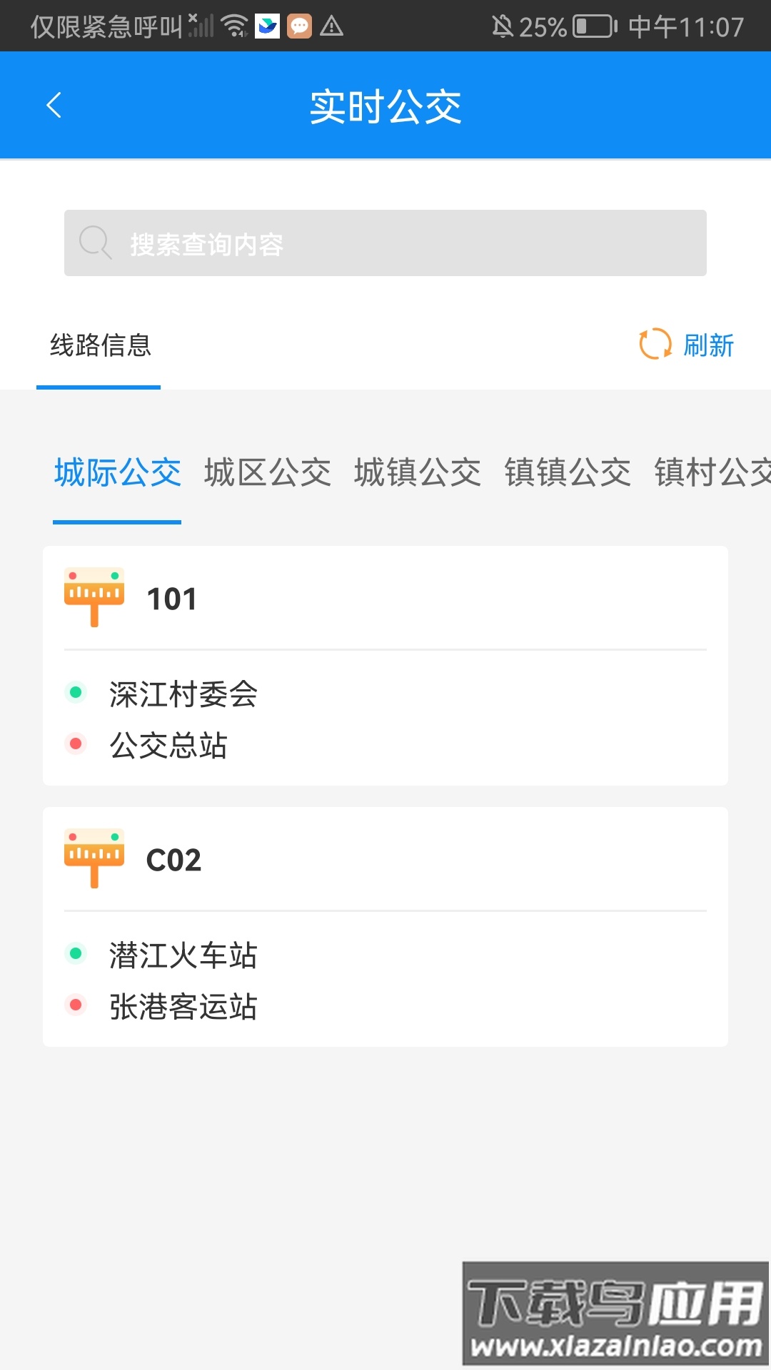 潜江公交app下载最新版最新版截图2