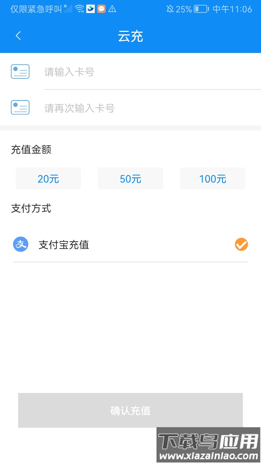潜江公交app下载最新版最新版截图3