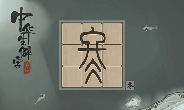 中华生僻字游戏最新版截图5