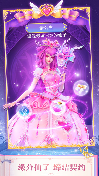 叶罗丽精灵梦最新版最新版截图3