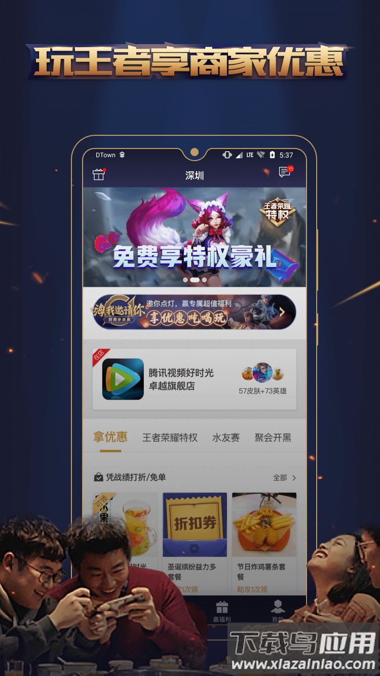 腾讯王者人生2022最新版本截图1