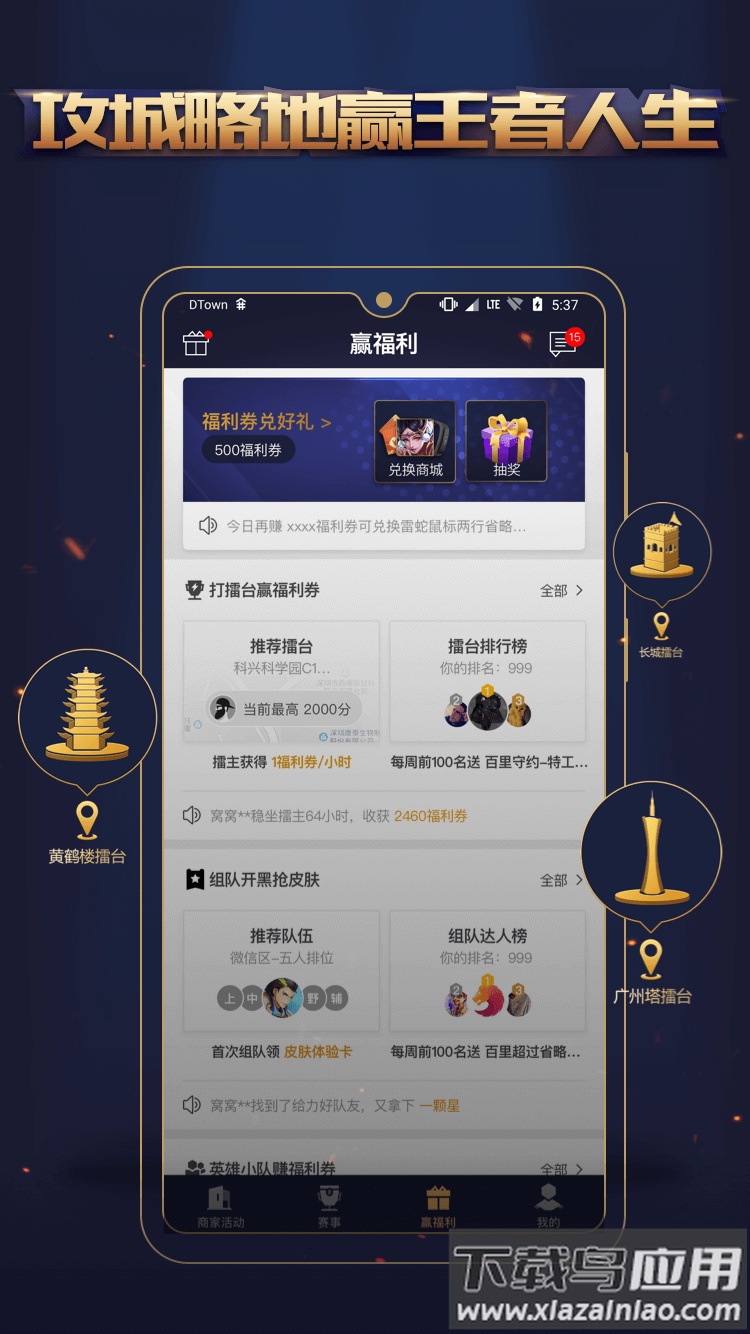 腾讯王者人生2022最新版本截图3